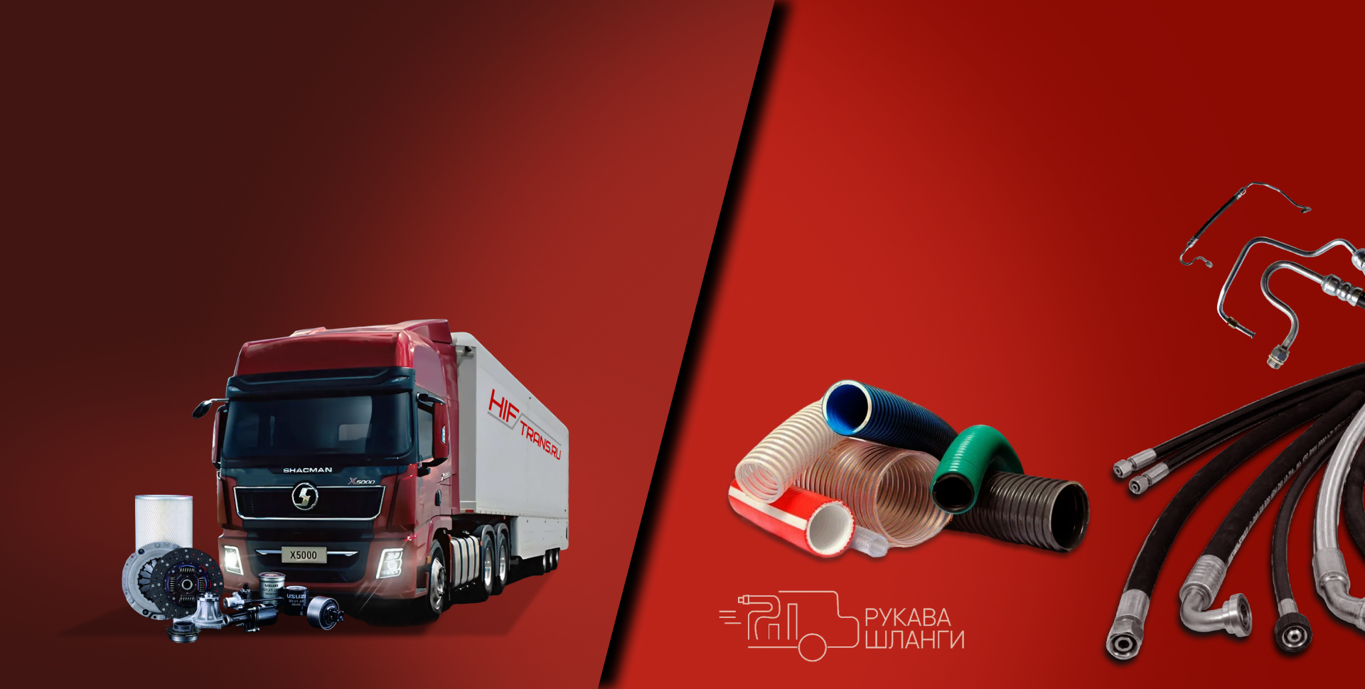 Запчасти для китайских грузовиков+79270322272 +792703222428 (8552) 44-88-34HIFTRANS@MAIL.RUПерейти в каталогИзготовление РВД любой сложности8 (800) 300-87-69 (беспл.) 8 (8552)44-85-97 / 44-88-43SERVIS-RTI@MAIL.RU Перейти в каталог Запчасти для китайских грузовиков и изготовление РВД